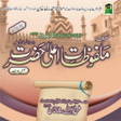 Al Malfooz |Malfoozat E Aala Hazrat Complete 4Jild