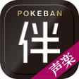 Ikona programu: ポケ伴 声楽　プロの伴奏を持ち歩こう