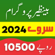 프로그램 아이콘: BISP Ehsaas Guide 2024