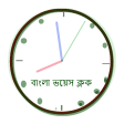 Bangla Voice Clock