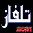 Icona del programma: تلفزيونة - تلفاز جميع الق…