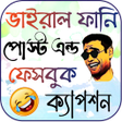 Ikona programu: ফন পসট  ফসবক সটযটস