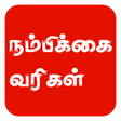 Icon of program: Tamil Motivational Quotes