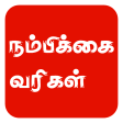 Tamil Motivational Quotes