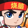 Icon of program: 全民烧脑3-搞怪无厘头好玩又益智