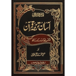 Ikon program: Aasan Tarjuma e Quran