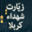 Ziarat Shuhada e Karbala icon