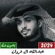 شيلات عبدالله ال فروان 2022