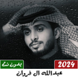 Icon of program: شيلات عبدالله ال فروان 20…