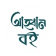 程序图标：আহবন - মজনর রহমন আজহর
