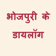 Icon of program: Bhojpuri dialogue
