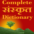 Complete Sanskrit ( संस्कृत ) Dictionary