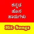 Icon of program: ಕನ್ನಡ ಹೊಸ ಹಾಡುಗಳು - Kanna…