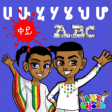 Lijoch - ልጆች Learn AmharicEnglish NumbersGame