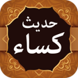 Icon of program: Hadees e Kisa حدیث کساء