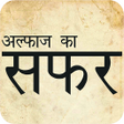 Icon of program: Alfaaz Ka Safar