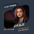 プログラムのアイコン：جميع اغاني انغام بدون نتك…