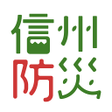 程序图标：信州防災アプリ