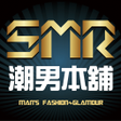 プログラムのアイコン：SMR潮男本鋪 港韓潮流平價服飾