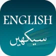انگلش بولنا سیکھیں صرف 30 دن میں - Learn English