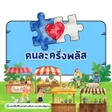 程序图标：จองควทำใบขบข ไมตองรอคว