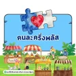 程序图标：จองควทำใบขบข ไมตองรอคว