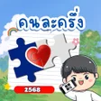 프로그램 아이콘: จองควทำใบขบข ไมตองรอคว