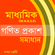 プログラムのアイコン：Madhyamik Ganit Prakash-X