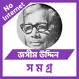 程序图标：জসম উদদন সমগর