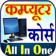 Icon of program: Computer Course कपयटर करस