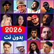 Icoon van programma: اغاني جزائرية 2025 بدون ن…