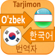Korean Uzbek Translator