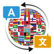 プログラムのアイコン：All langauges Translator