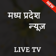 プログラムのアイコン：MP News Live TV - All MP …