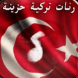Icon of program: رنات تركية حزينة  نغمات ت…