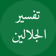 程序图标：Jalalain Arabic تفسير الج…