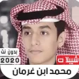 Ikona programu: شيلات محمد بن غرمان 2020 …
