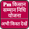 Ícone do programa: Pm Kisan Check All Yojana…