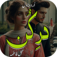 程序图标：Dur E Kun Urdu Romantic N…