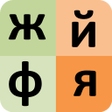 プログラムのアイコン：Bulgarian alphabet for st…