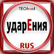 Strsses of Russian language