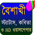 プログラムのアイコン：বৈশাখী (একের ভিতরে সব)