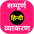 Icon of program: हिन्दी व्याकरण (Hindi Gra…