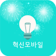 プログラムのアイコン：혁신모바일-스마트폰 가격정보