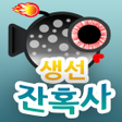プログラムのアイコン：fish emperor
