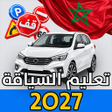 Ikona programu: Code Siya9a 2027 كود السي…