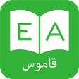 أيقونة البرنامج: قاموس و ترجمه عربي انجليز…