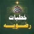 プログラムのアイコン：Khutbate Razviya  خطبات ر…