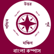 プログラムのアイコン：Bengali Compass l দিকনির্…