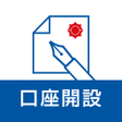程序图标：常陽銀行口座開設アプリ